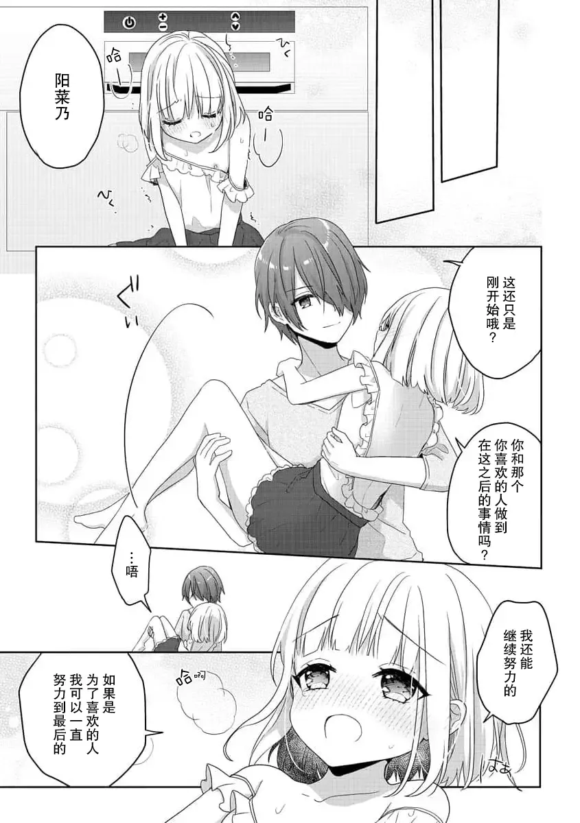 [Mizutani] koisuru tsurupeta joshi wa shosetsuka no o nichan o otoshitai! | 飞机场女孩想让小说家哥哥坠入爱河！ 1-2 Fhentai - Page 28