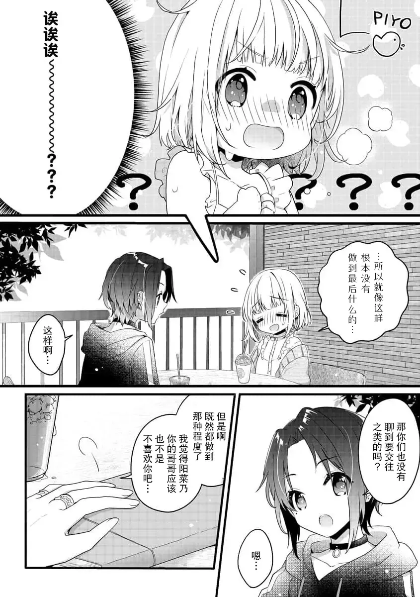 [Mizutani] koisuru tsurupeta joshi wa shosetsuka no o nichan o otoshitai! | 飞机场女孩想让小说家哥哥坠入爱河！ 1-2 Fhentai - Page 38