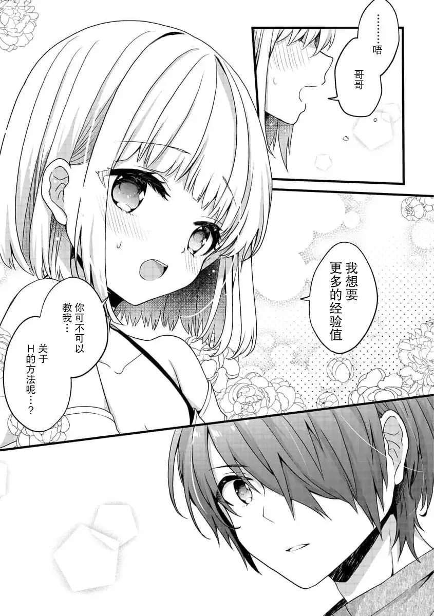 [Mizutani] koisuru tsurupeta joshi wa shosetsuka no o nichan o otoshitai! | 飞机场女孩想让小说家哥哥坠入爱河！ 1-2 Fhentai - Page 49