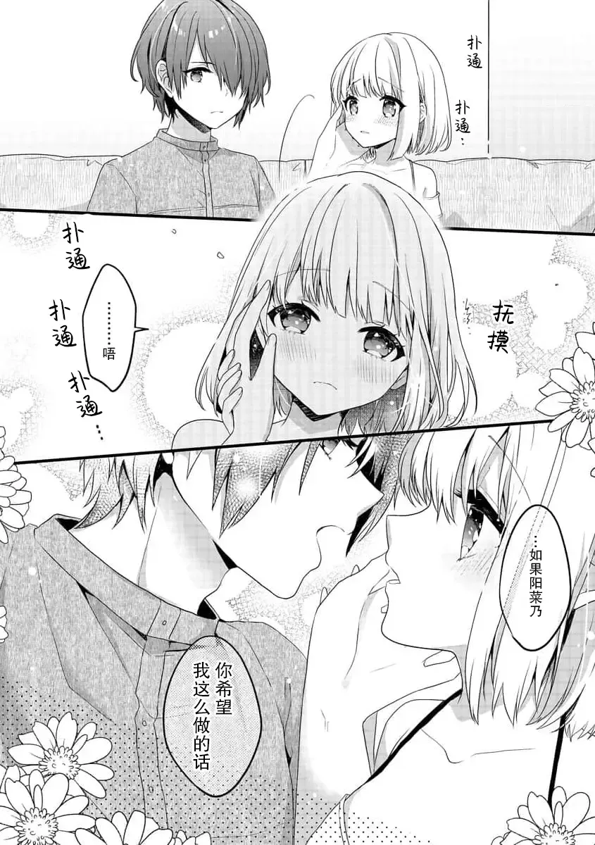 [Mizutani] koisuru tsurupeta joshi wa shosetsuka no o nichan o otoshitai! | 飞机场女孩想让小说家哥哥坠入爱河！ 1-2 Fhentai - Page 50