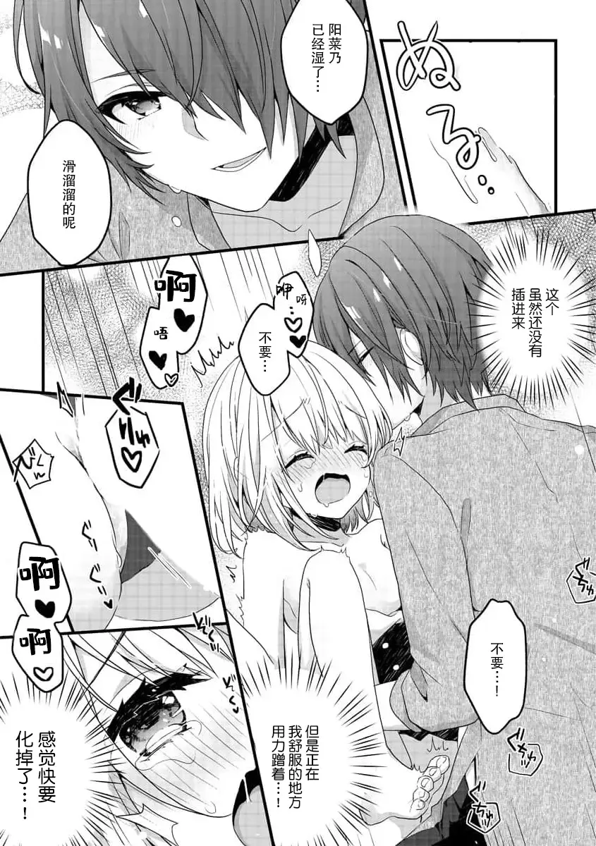 [Mizutani] koisuru tsurupeta joshi wa shosetsuka no o nichan o otoshitai! | 飞机场女孩想让小说家哥哥坠入爱河！ 1-2 Fhentai - Page 55