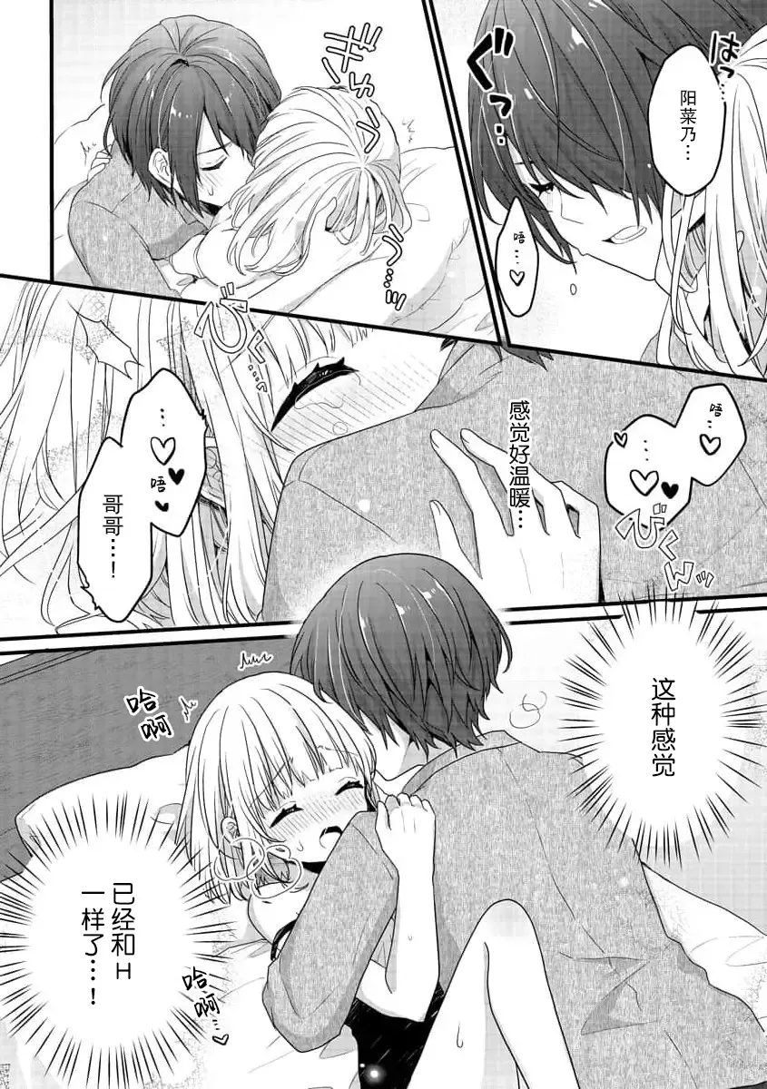 [Mizutani] koisuru tsurupeta joshi wa shosetsuka no o nichan o otoshitai! | 飞机场女孩想让小说家哥哥坠入爱河！ 1-2 Fhentai - Page 56