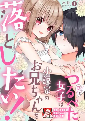 Read [Mizutani] koisuru tsurupeta joshi wa shosetsuka no o nichan o otoshitai! | 飞机场女孩想让小说家哥哥坠入爱河！ 1-2 - Fhentai