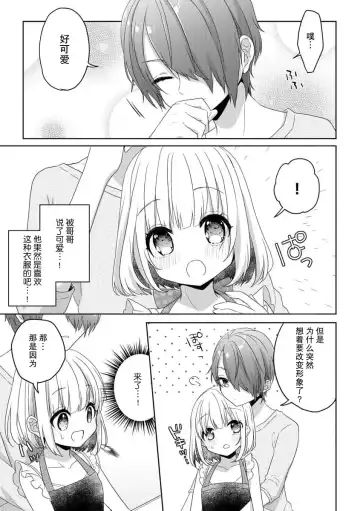 [Mizutani] koisuru tsurupeta joshi wa shosetsuka no o nichan o otoshitai! | 飞机场女孩想让小说家哥哥坠入爱河！ 1-2 Fhentai - Page 20