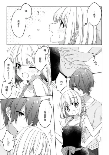 [Mizutani] koisuru tsurupeta joshi wa shosetsuka no o nichan o otoshitai! | 飞机场女孩想让小说家哥哥坠入爱河！ 1-2 Fhentai - Page 22