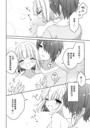 [Mizutani] koisuru tsurupeta joshi wa shosetsuka no o nichan o otoshitai! | 飞机场女孩想让小说家哥哥坠入爱河！ 1-2 Fhentai - Page 25