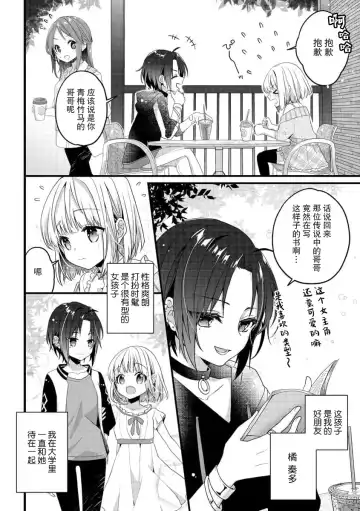 [Mizutani] koisuru tsurupeta joshi wa shosetsuka no o nichan o otoshitai! | 飞机场女孩想让小说家哥哥坠入爱河！ 1-2 Fhentai - Page 34