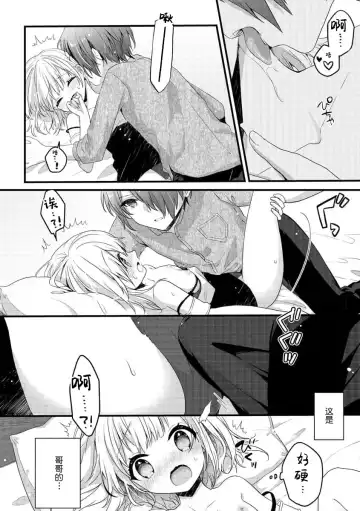 [Mizutani] koisuru tsurupeta joshi wa shosetsuka no o nichan o otoshitai! | 飞机场女孩想让小说家哥哥坠入爱河！ 1-2 Fhentai - Page 52