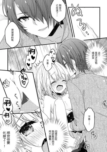 [Mizutani] koisuru tsurupeta joshi wa shosetsuka no o nichan o otoshitai! | 飞机场女孩想让小说家哥哥坠入爱河！ 1-2 Fhentai - Page 55