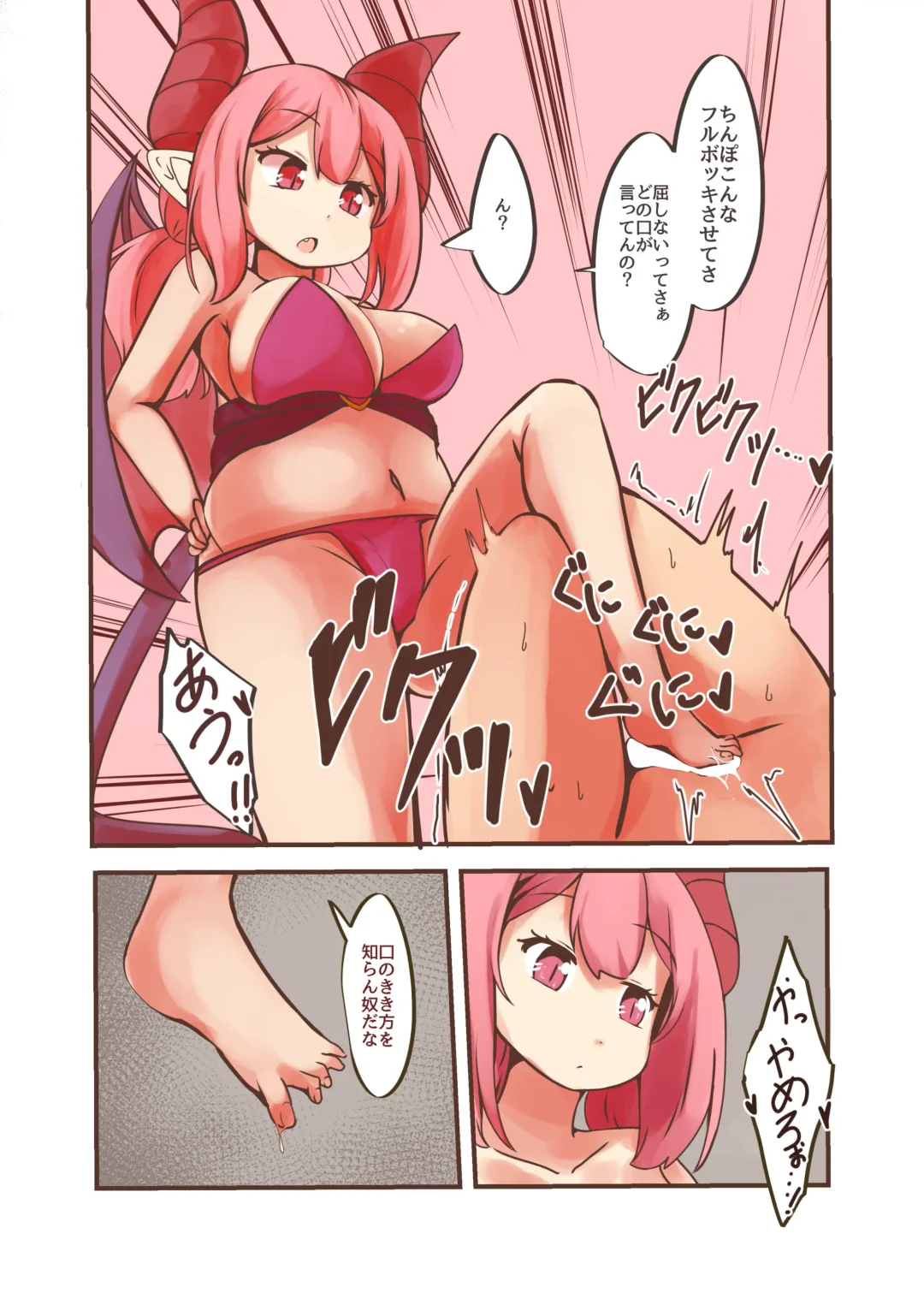 [Wolf Ameno] Succubus-sama Wakarase Ganmen Kijou Sakusei Fhentai - Page 6