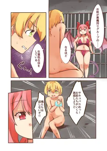 [Wolf Ameno] Succubus-sama Wakarase Ganmen Kijou Sakusei Fhentai - Page 4