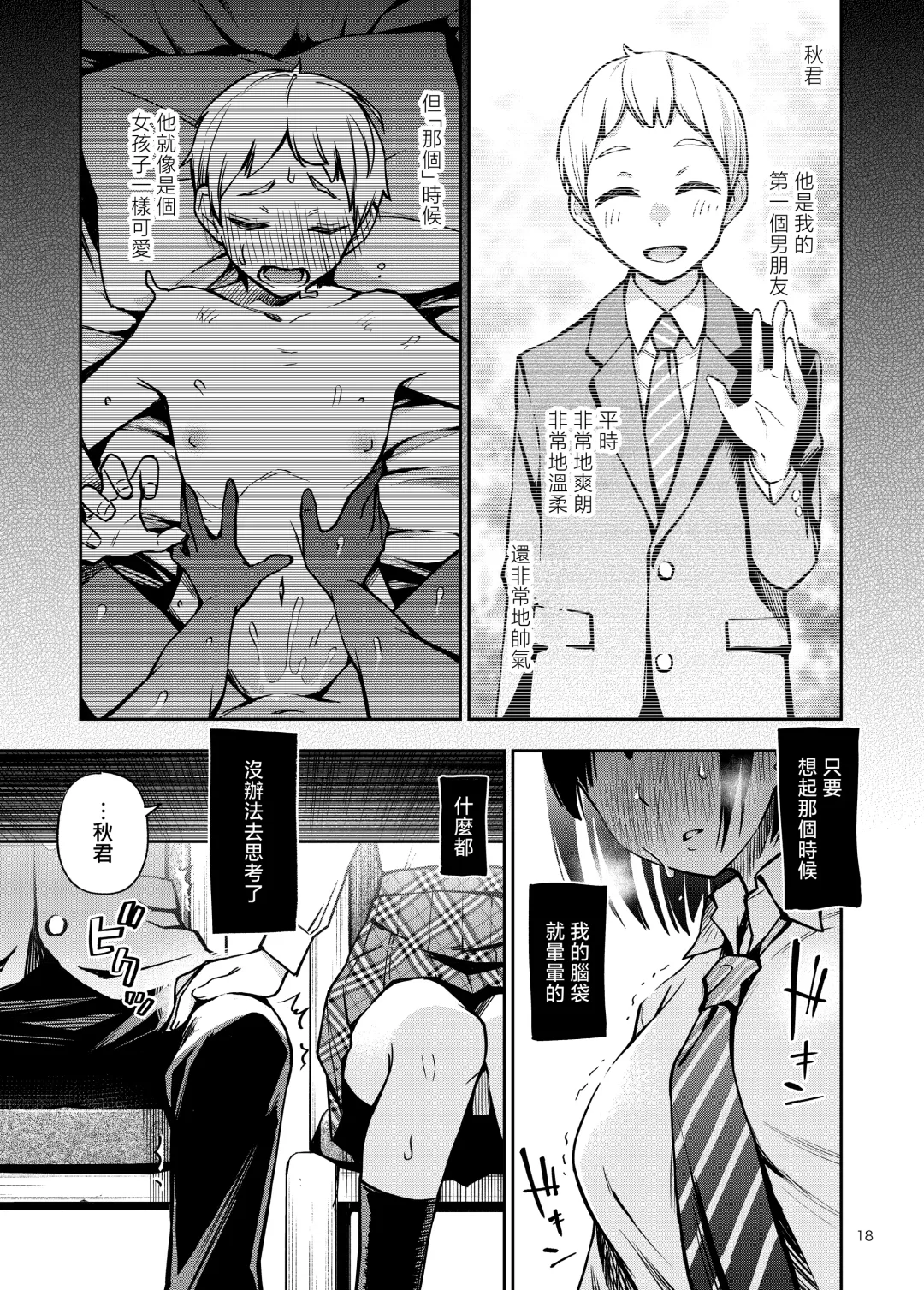 [Doji Ro] Shojo ga Doutei to no Hatsutaiken de Mezamechau Hanashi | 与处男初体验时觉醒的处女 Fhentai - Page 20