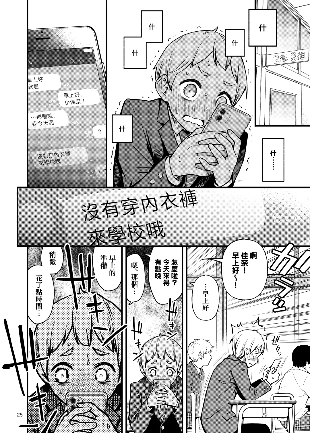 [Doji Ro] Shojo ga Doutei to no Hatsutaiken de Mezamechau Hanashi | 与处男初体验时觉醒的处女 Fhentai - Page 27