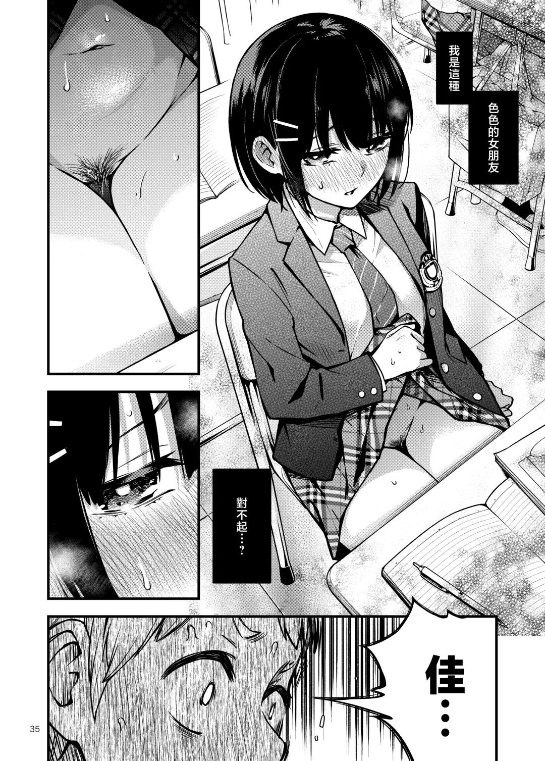 [Doji Ro] Shojo ga Doutei to no Hatsutaiken de Mezamechau Hanashi | 与处男初体验时觉醒的处女 Fhentai - Page 39