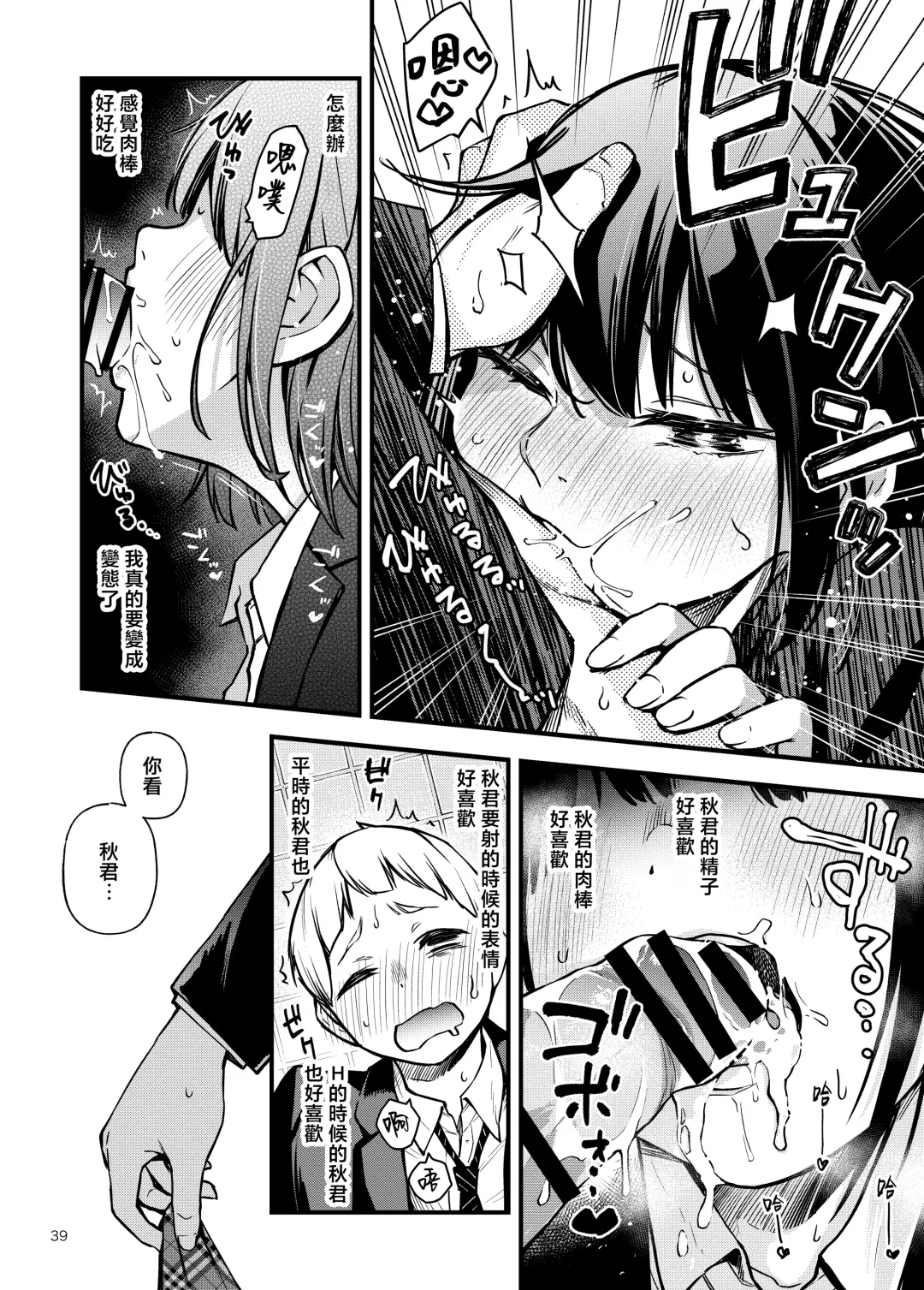 [Doji Ro] Shojo ga Doutei to no Hatsutaiken de Mezamechau Hanashi | 与处男初体验时觉醒的处女 Fhentai - Page 43