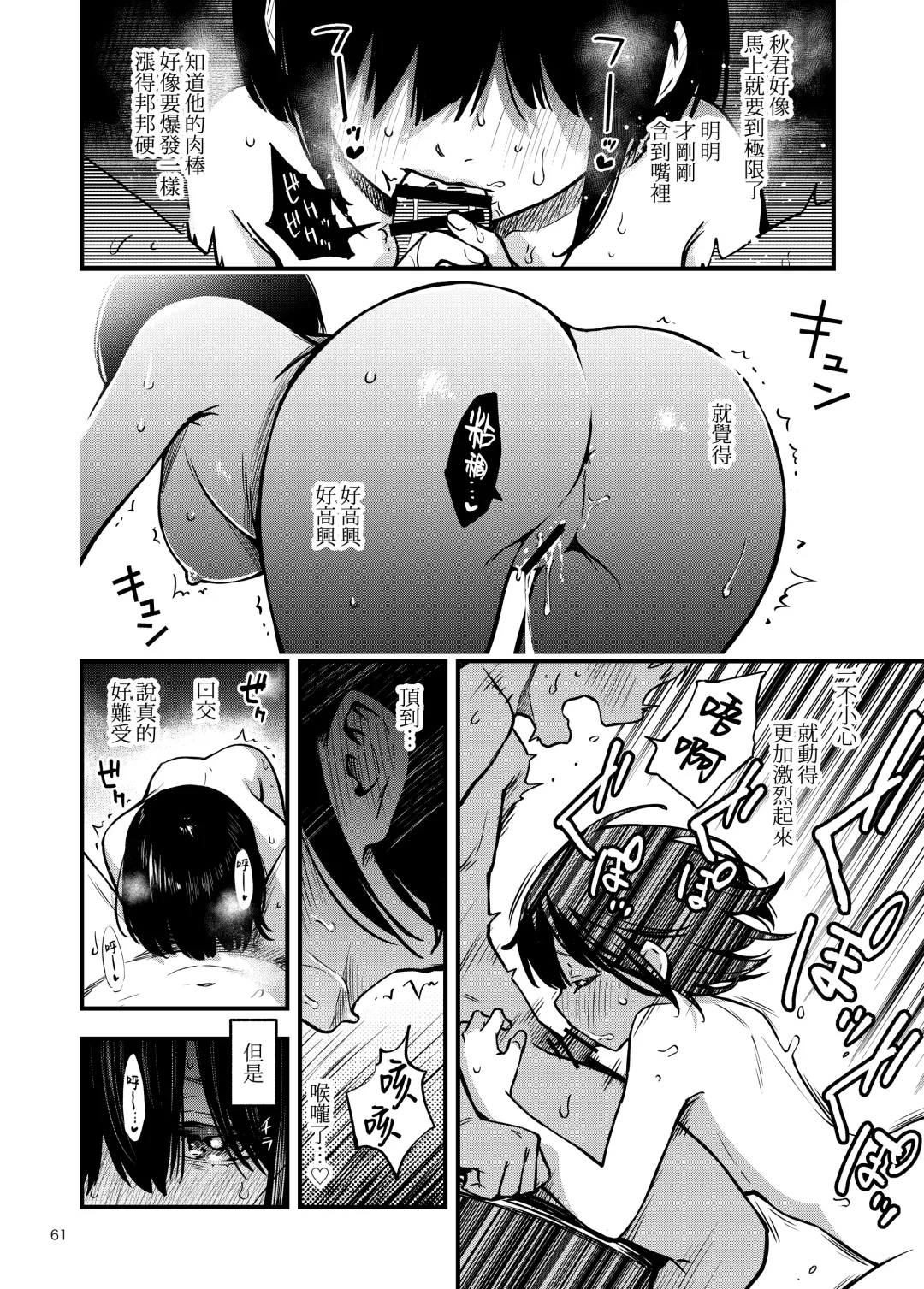 [Doji Ro] Shojo ga Doutei to no Hatsutaiken de Mezamechau Hanashi | 与处男初体验时觉醒的处女 Fhentai - Page 66
