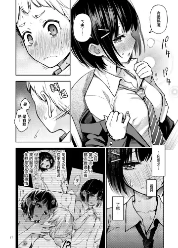 [Doji Ro] Shojo ga Doutei to no Hatsutaiken de Mezamechau Hanashi | 与处男初体验时觉醒的处女 Fhentai - Page 19