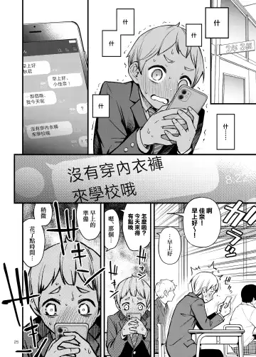 [Doji Ro] Shojo ga Doutei to no Hatsutaiken de Mezamechau Hanashi | 与处男初体验时觉醒的处女 Fhentai - Page 27