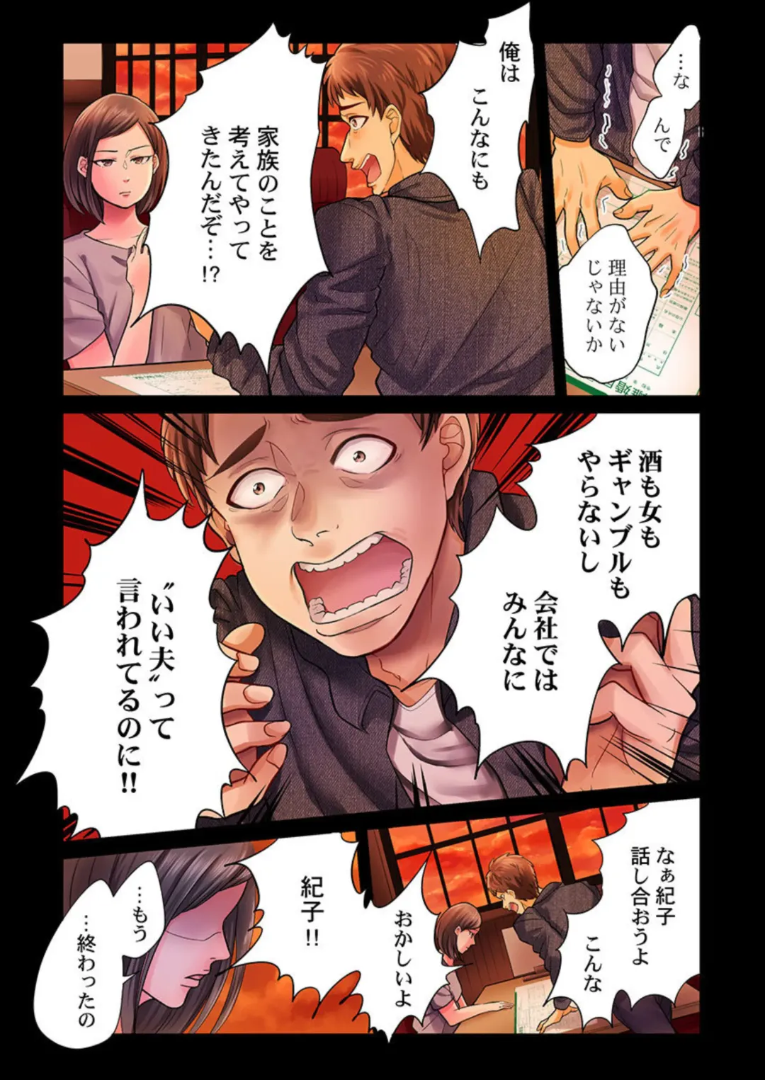 [Vhivaru] Endless Rikon ~Moshimo Kekkon Seikatsu o Yarinaoseta nara~ 1-3 Fhentai - Page 23