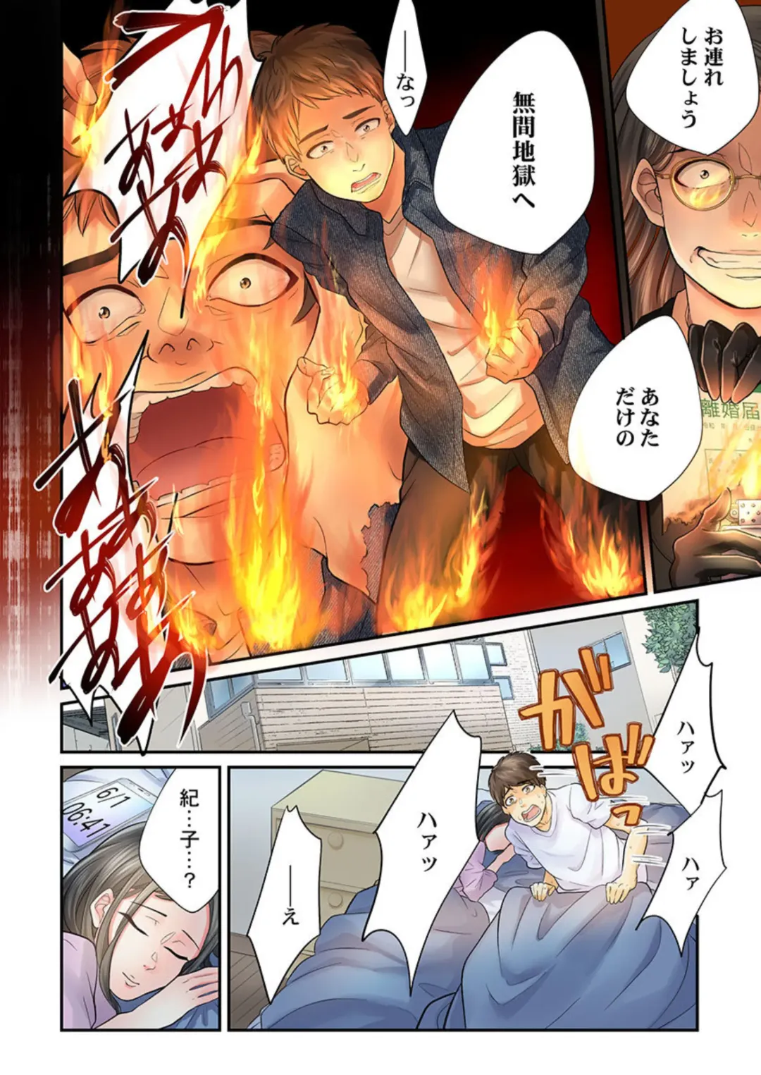 [Vhivaru] Endless Rikon ~Moshimo Kekkon Seikatsu o Yarinaoseta nara~ 1-3 Fhentai - Page 26