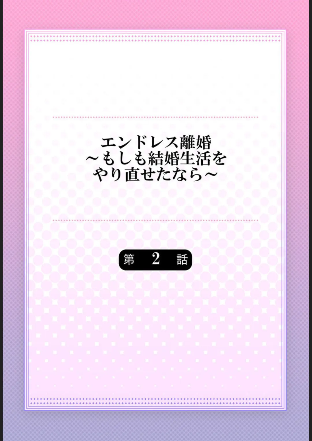 [Vhivaru] Endless Rikon ~Moshimo Kekkon Seikatsu o Yarinaoseta nara~ 1-3 Fhentai - Page 29