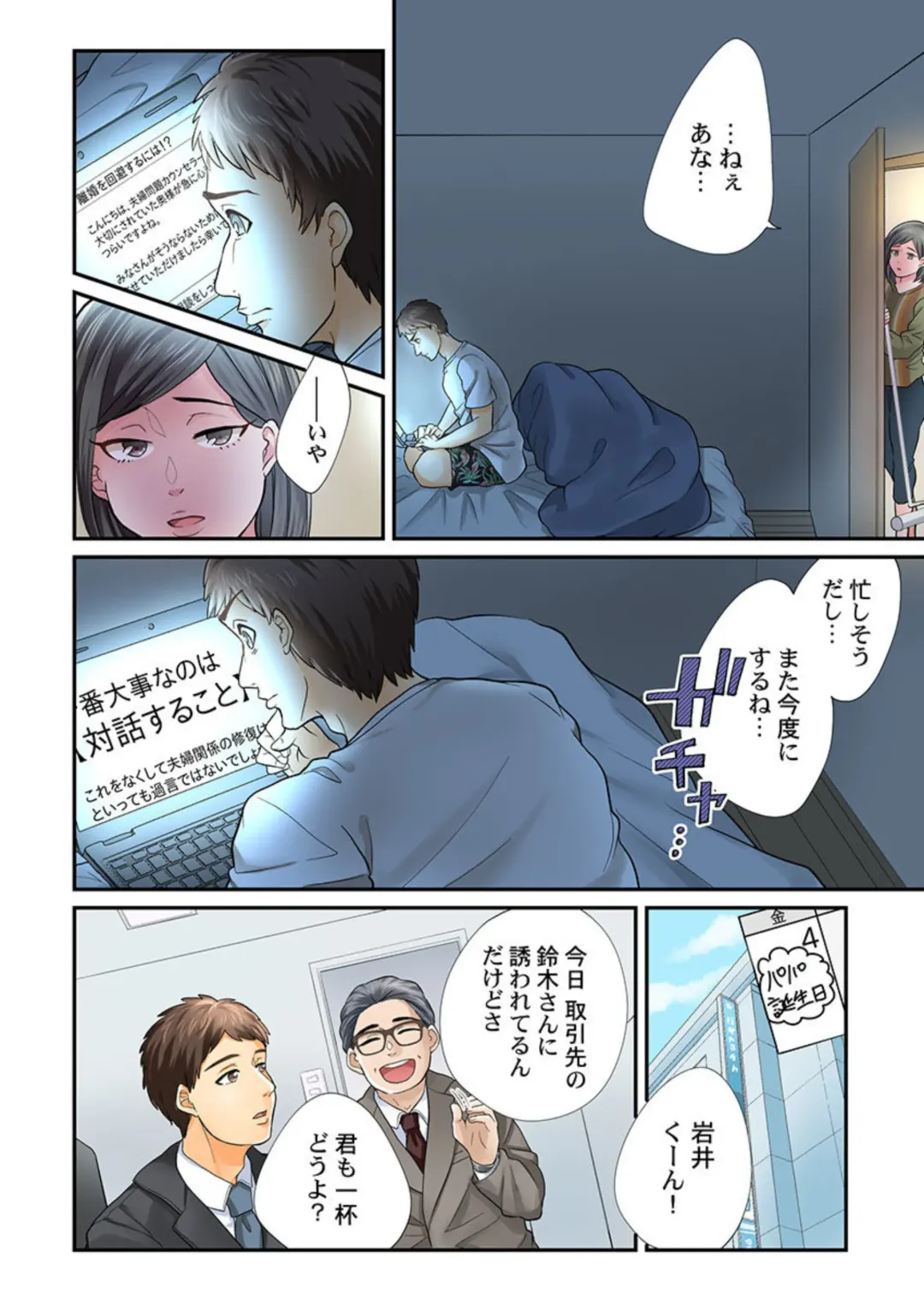 [Vhivaru] Endless Rikon ~Moshimo Kekkon Seikatsu o Yarinaoseta nara~ 1-3 Fhentai - Page 33