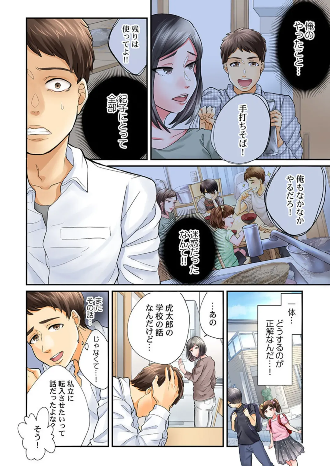 [Vhivaru] Endless Rikon ~Moshimo Kekkon Seikatsu o Yarinaoseta nara~ 1-3 Fhentai - Page 39