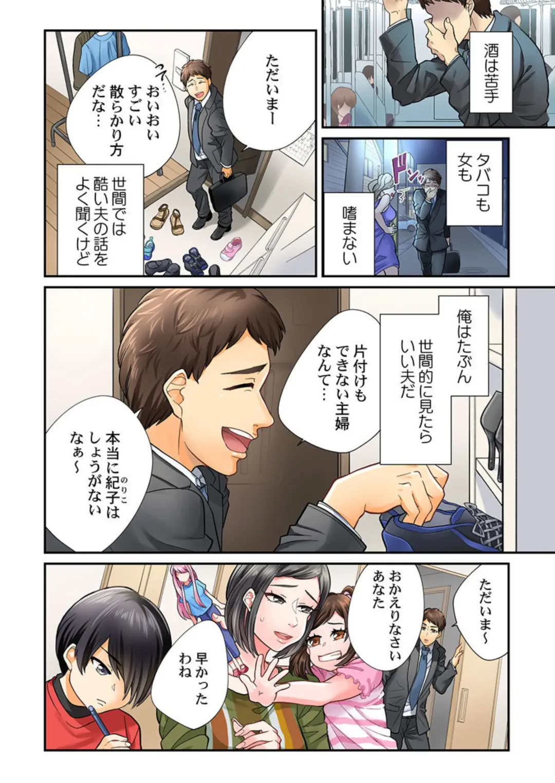 [Vhivaru] Endless Rikon ~Moshimo Kekkon Seikatsu o Yarinaoseta nara~ 1-3 Fhentai - Page 4