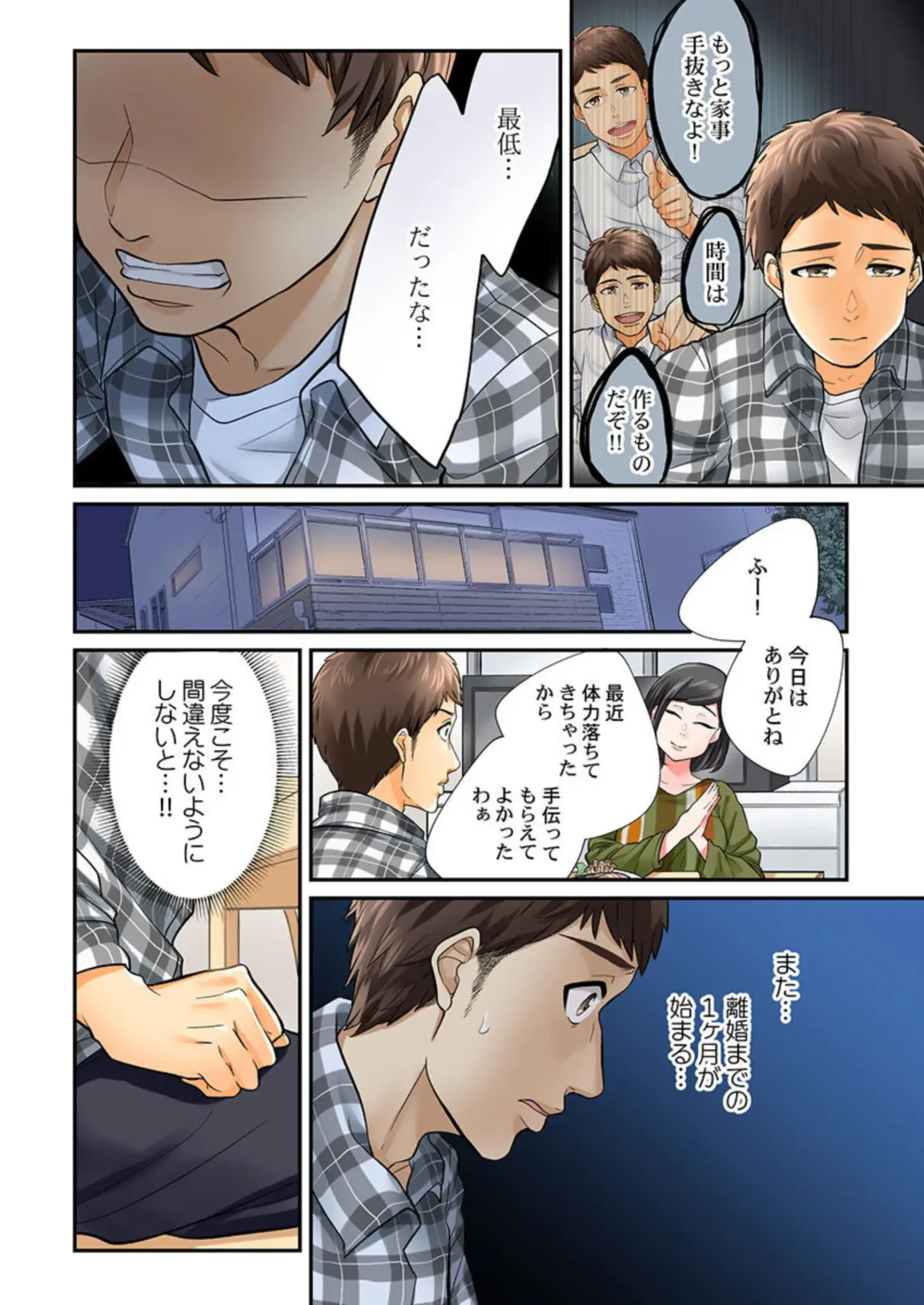 [Vhivaru] Endless Rikon ~Moshimo Kekkon Seikatsu o Yarinaoseta nara~ 1-3 Fhentai - Page 58