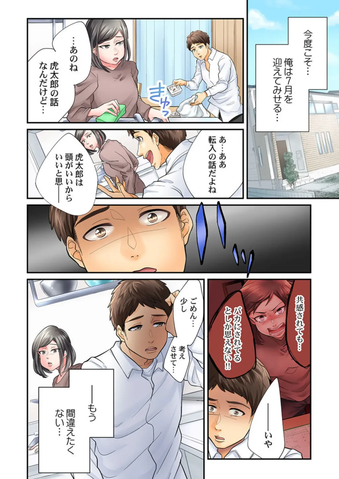 [Vhivaru] Endless Rikon ~Moshimo Kekkon Seikatsu o Yarinaoseta nara~ 1-3 Fhentai - Page 64