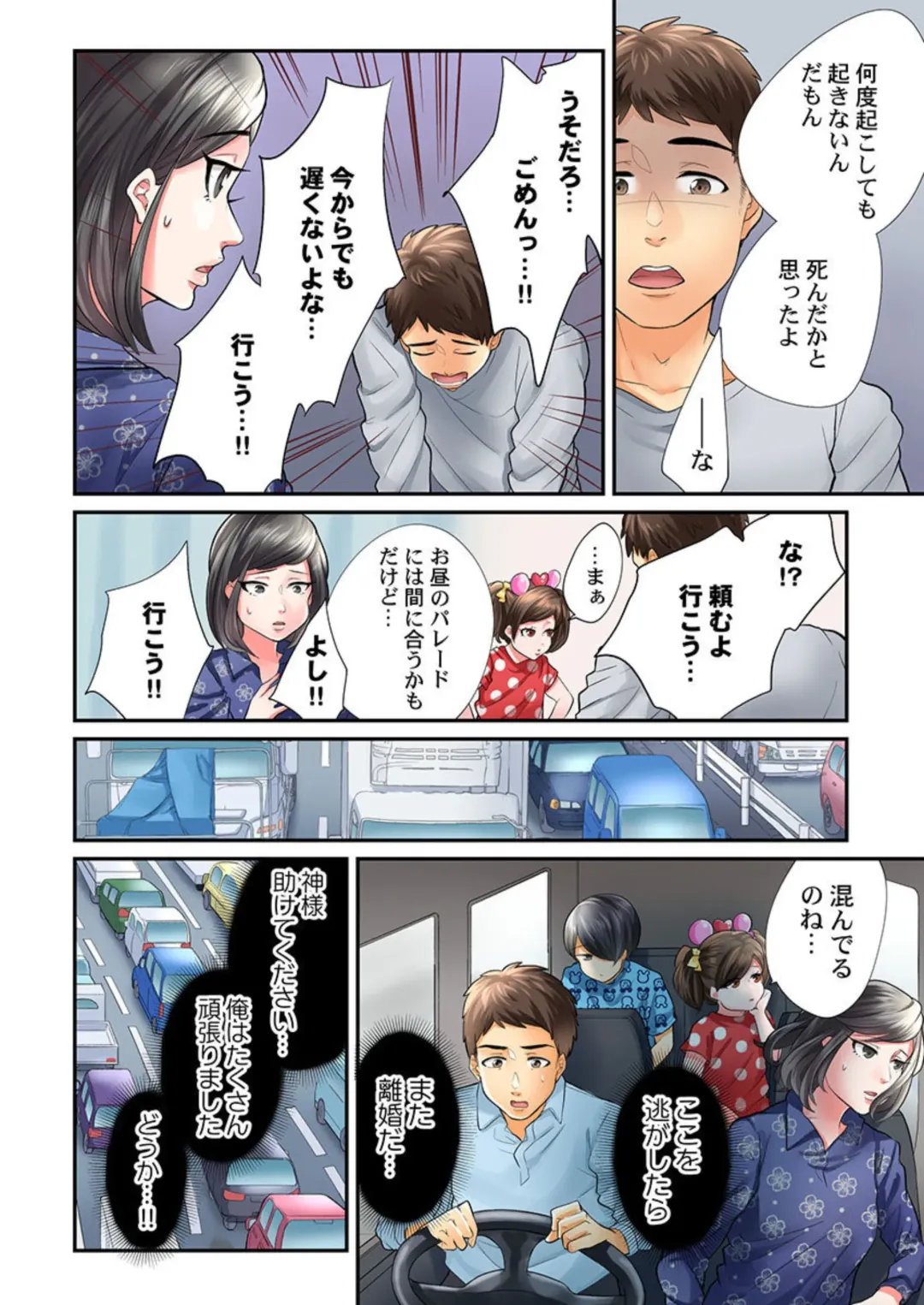 [Vhivaru] Endless Rikon ~Moshimo Kekkon Seikatsu o Yarinaoseta nara~ 1-3 Fhentai - Page 76