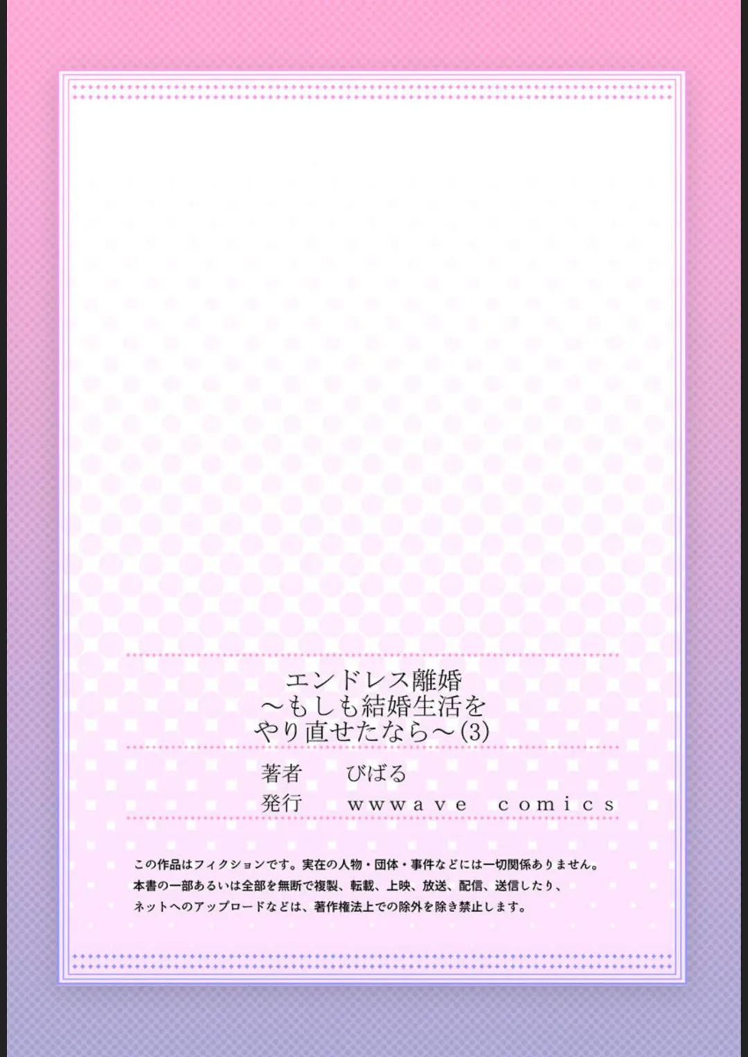 [Vhivaru] Endless Rikon ~Moshimo Kekkon Seikatsu o Yarinaoseta nara~ 1-3 Fhentai - Page 81