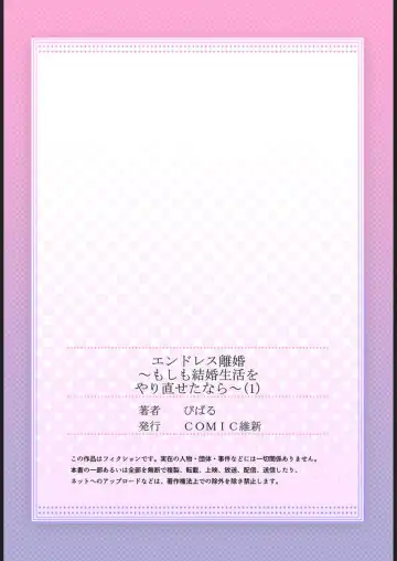 [Vhivaru] Endless Rikon ~Moshimo Kekkon Seikatsu o Yarinaoseta nara~ 1-3 Fhentai - Page 27