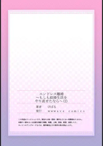 [Vhivaru] Endless Rikon ~Moshimo Kekkon Seikatsu o Yarinaoseta nara~ 1-3 Fhentai - Page 54