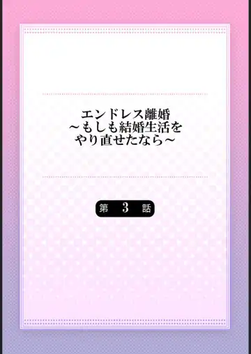 [Vhivaru] Endless Rikon ~Moshimo Kekkon Seikatsu o Yarinaoseta nara~ 1-3 Fhentai - Page 56