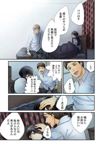 [Vhivaru] Endless Rikon ~Moshimo Kekkon Seikatsu o Yarinaoseta nara~ 1-3 Fhentai - Page 71