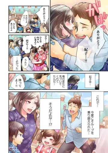 [Vhivaru] Endless Rikon ~Moshimo Kekkon Seikatsu o Yarinaoseta nara~ 1-3 Fhentai - Page 80