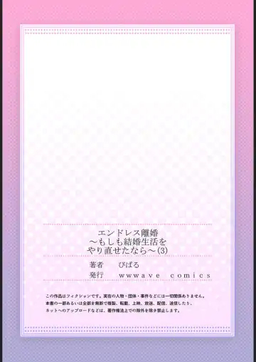 [Vhivaru] Endless Rikon ~Moshimo Kekkon Seikatsu o Yarinaoseta nara~ 1-3 Fhentai - Page 81