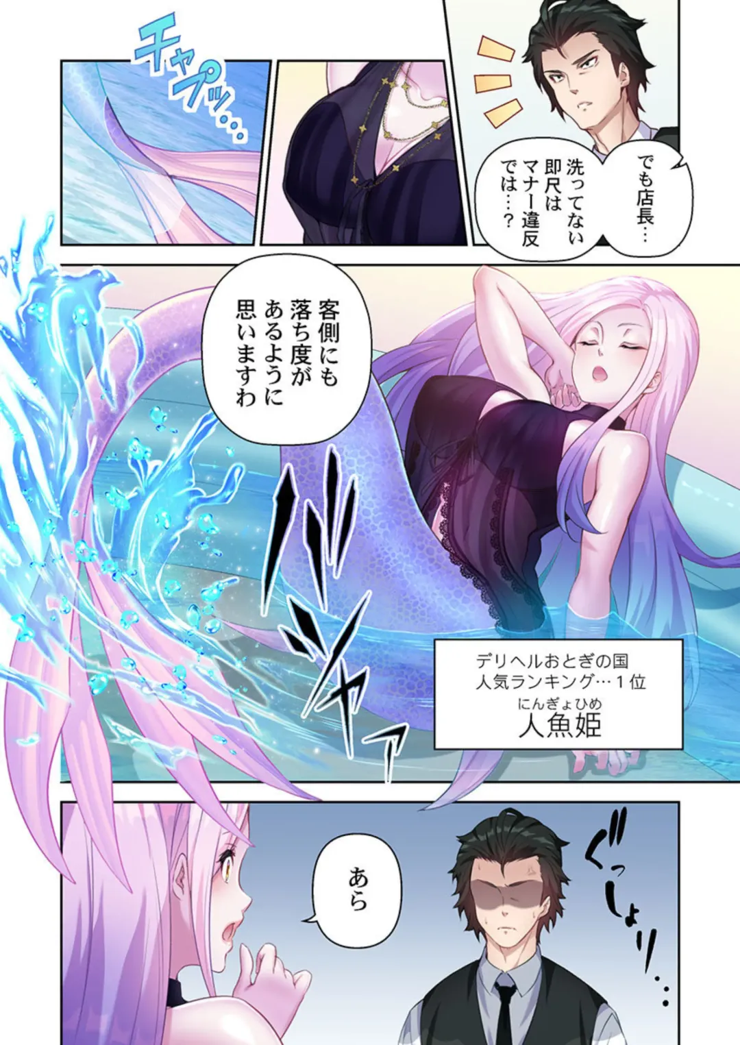 DeliHeal Otogi no Kuni 1 Fhentai - Page 8