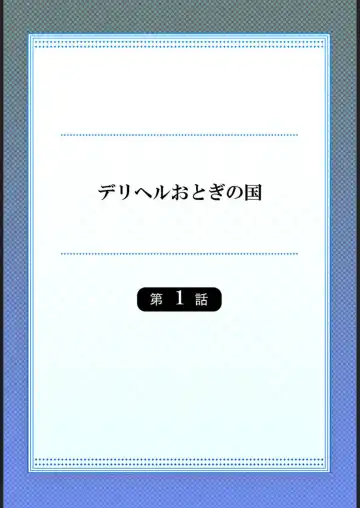 DeliHeal Otogi no Kuni 1 Fhentai - Page 2