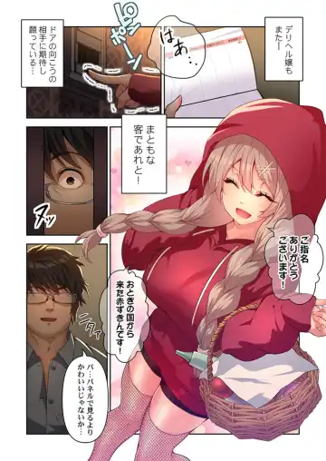 DeliHeal Otogi no Kuni 1 Fhentai - Page 4