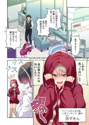 DeliHeal Otogi no Kuni 1 Fhentai - Page 6