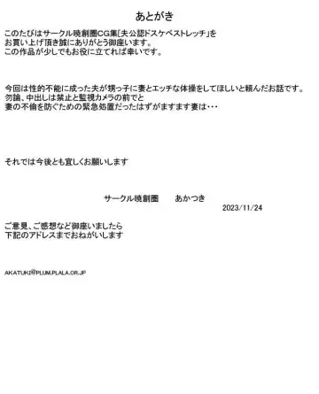 Husband-approved lewd stretch Fhentai - Page 27