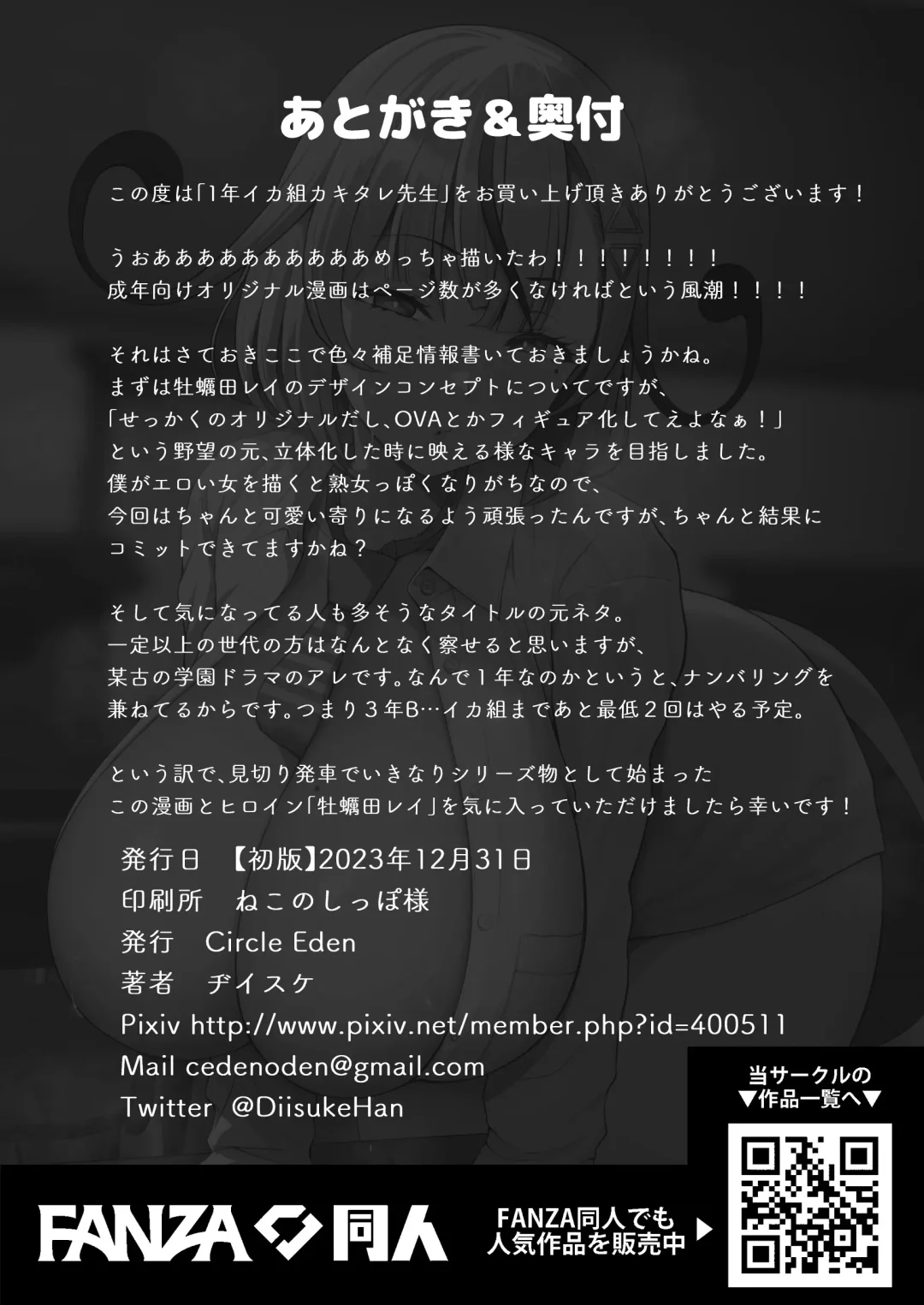 [Diisuke] 1-nen Ikagumi Kakitare Sensei Fhentai - Page 45