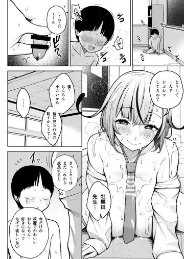 [Diisuke] 1-nen Ikagumi Kakitare Sensei Fhentai - Page 17