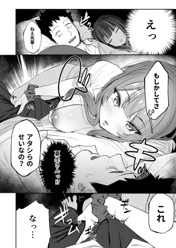 [Shien] Senpai, Kyou Tomatte mo Ii yo ne? Fhentai - Page 16