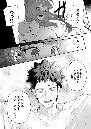 [Shien] Senpai, Kyou Tomatte mo Ii yo ne? Fhentai - Page 32