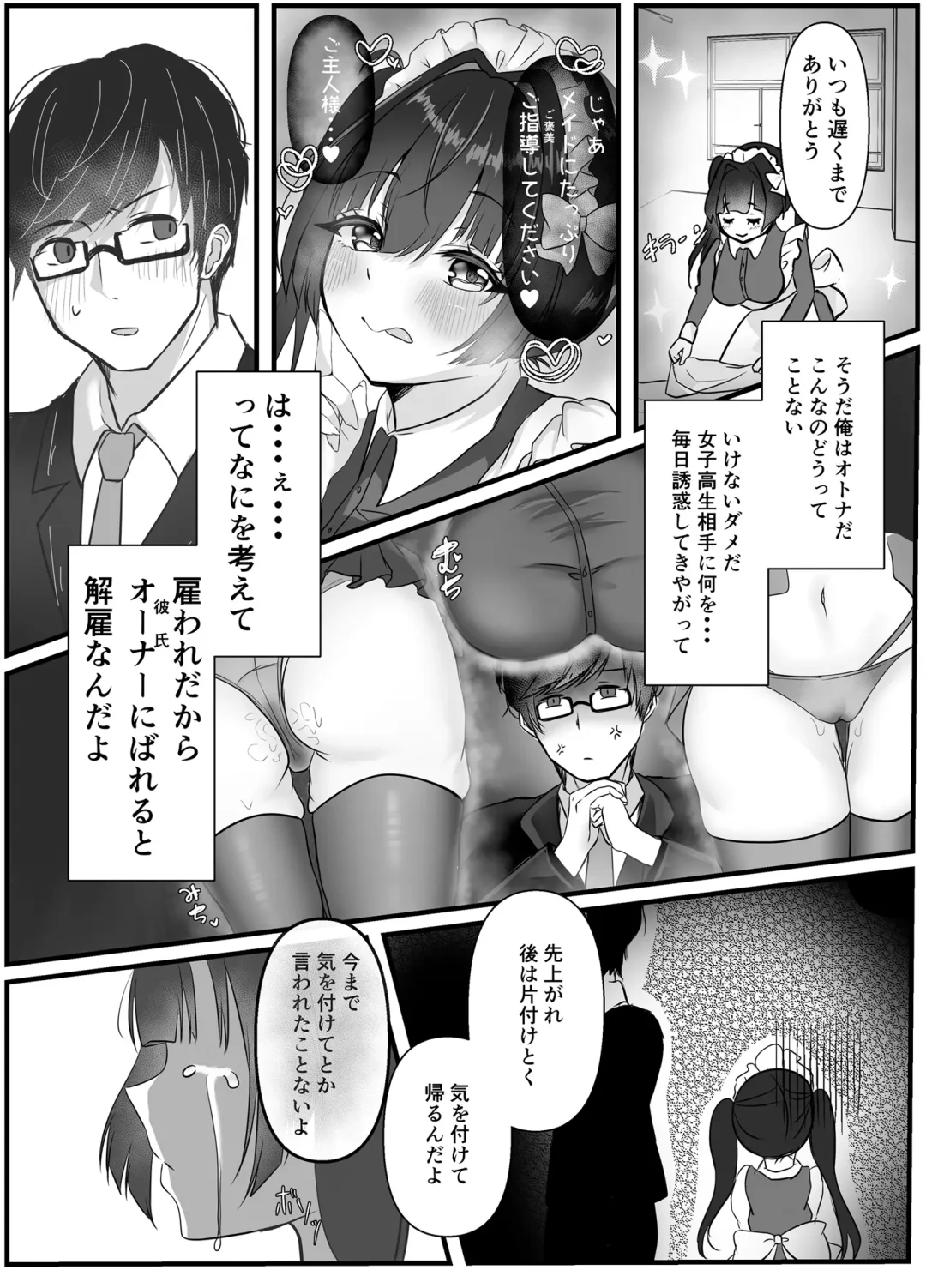 Ikiri Maid no Zako Manko Fhentai - Page 6