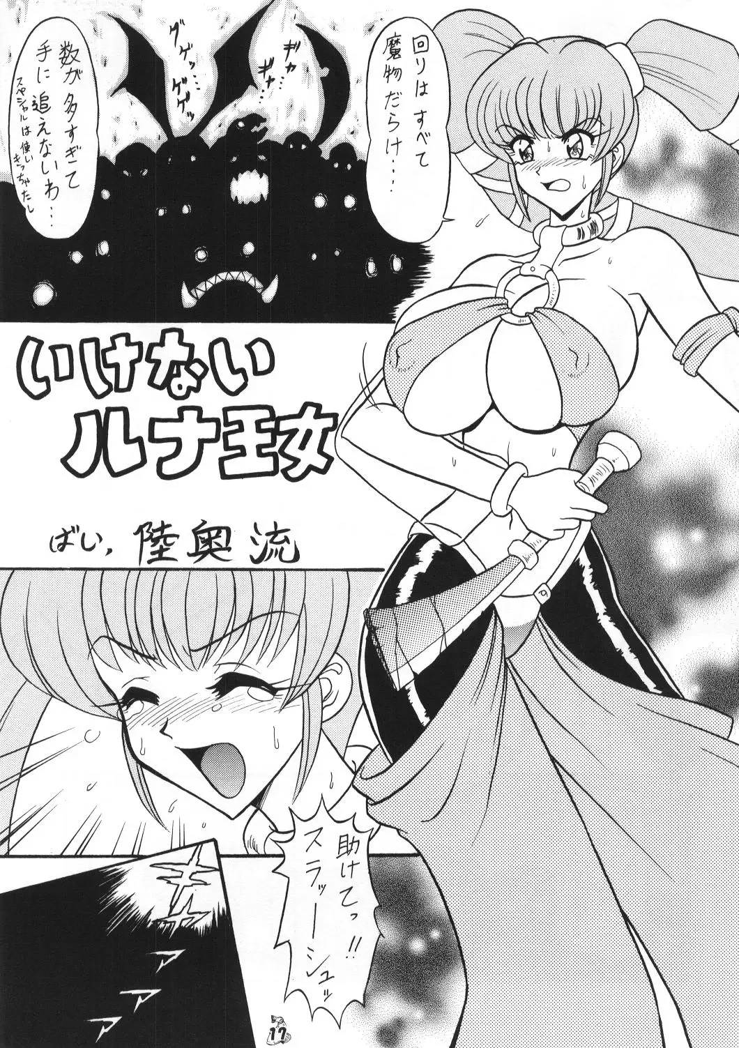 [Mutsu Nagare] Mutsu Inmeiryuu Ougi Kohou Fhentai - Page 16