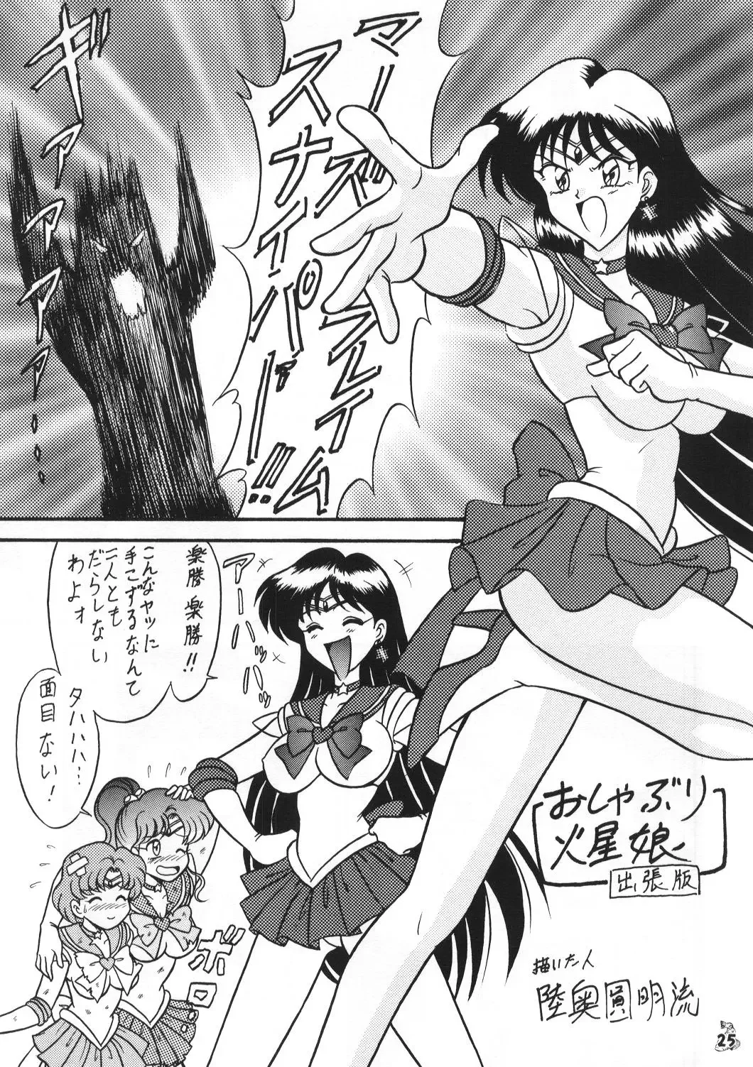 [Mutsu Nagare] Mutsu Inmeiryuu Ougi Kohou Fhentai - Page 24